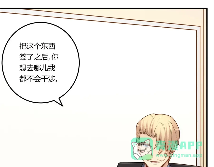 《我是高富帅》第163话 第86页