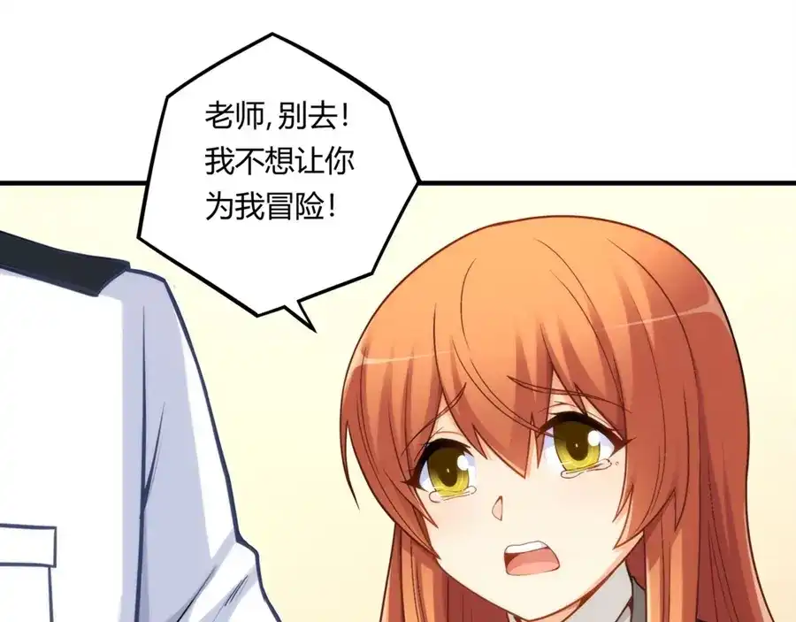 《我是高富帅》第163话 第27页
