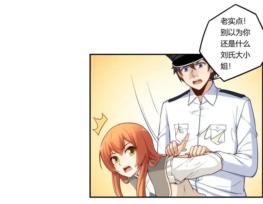 《我是高富帅》第163话 第9页