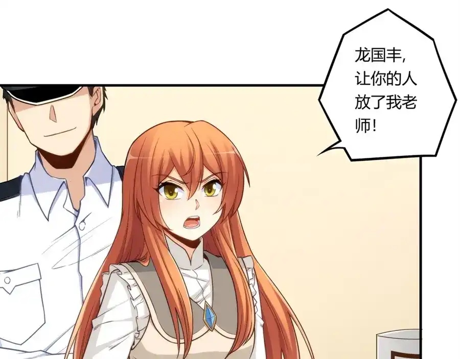 《我是高富帅》第163话 第54页
