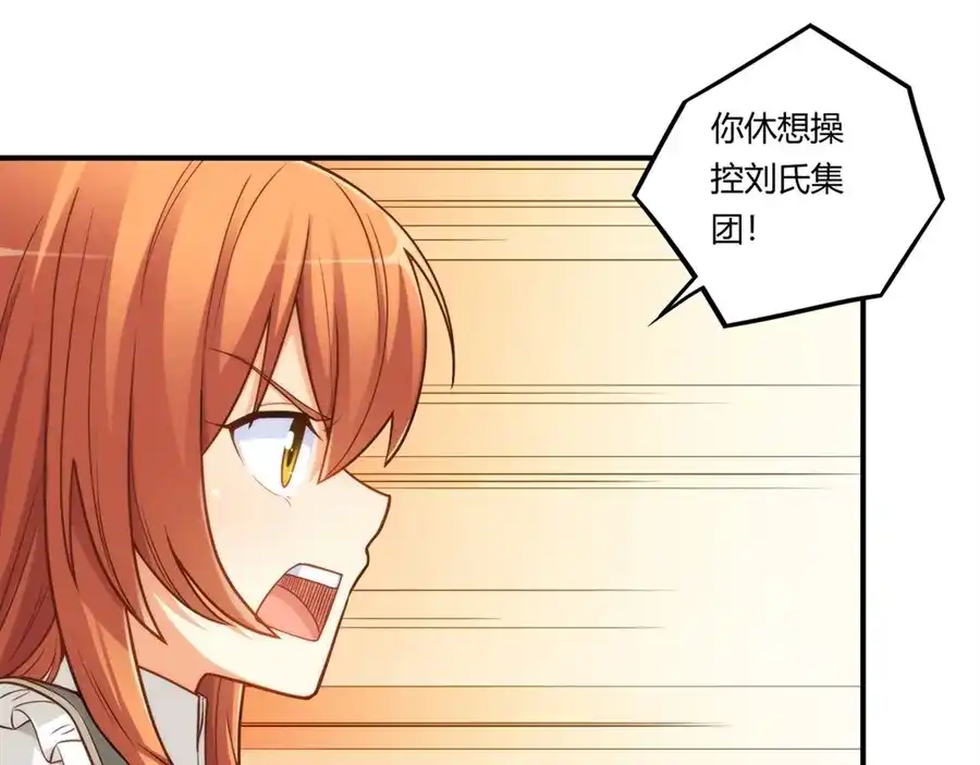 《我是高富帅》第163话 第58页