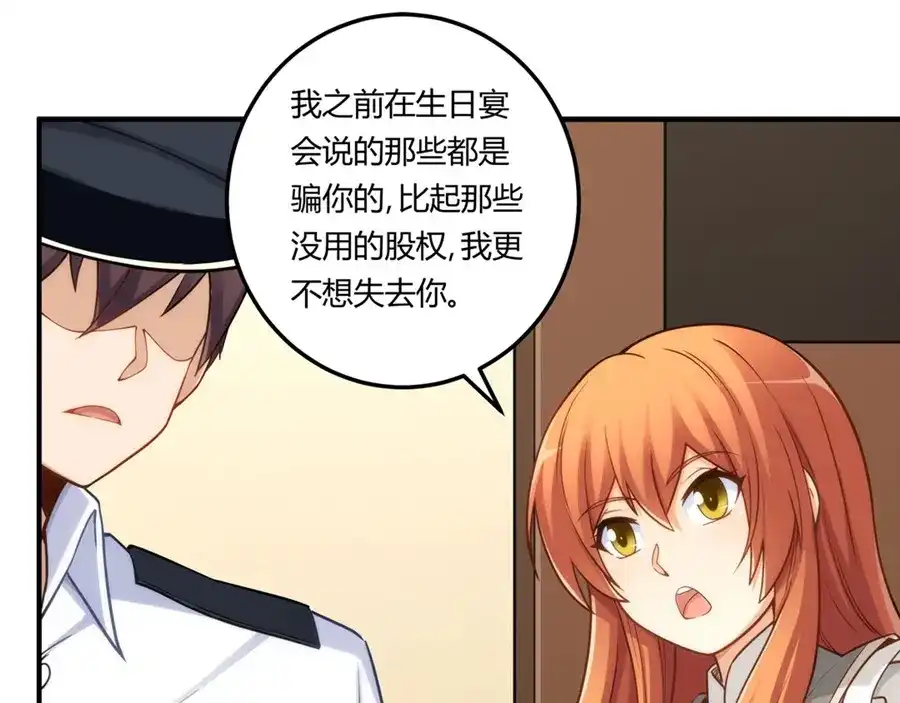 《我是高富帅》第163话 第94页