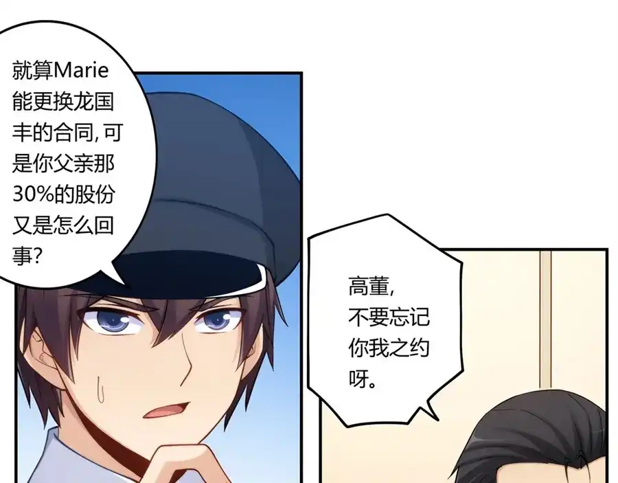 《我是高富帅》第164话 第74页