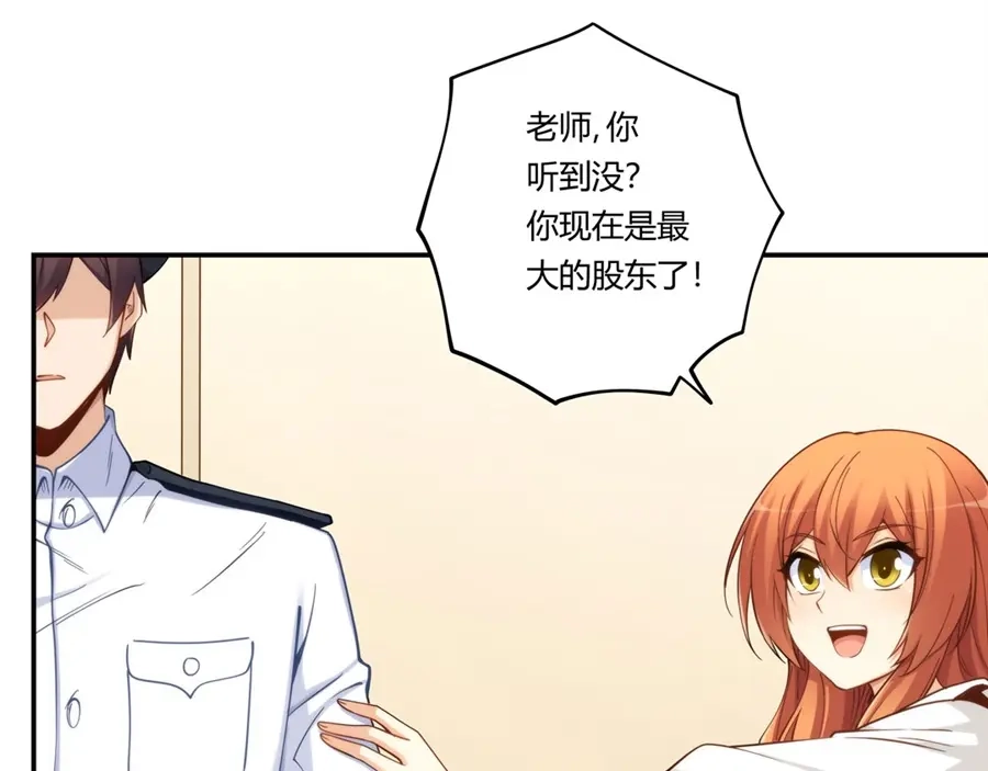 《我是高富帅》第164话 第72页