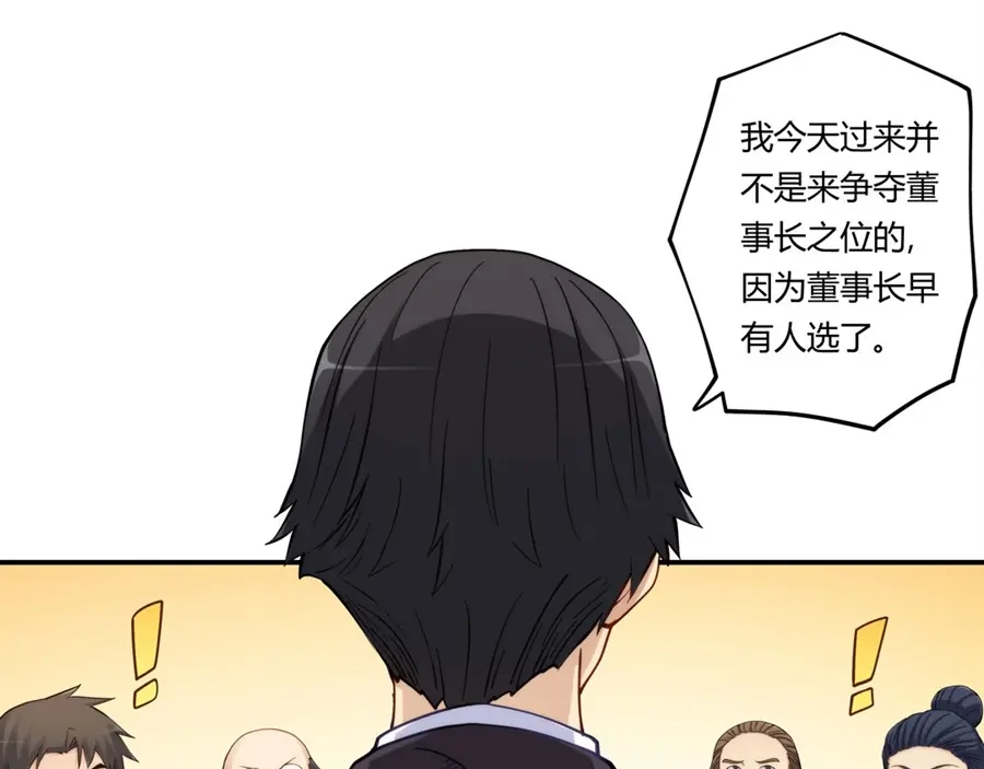 《我是高富帅》第164话 第50页