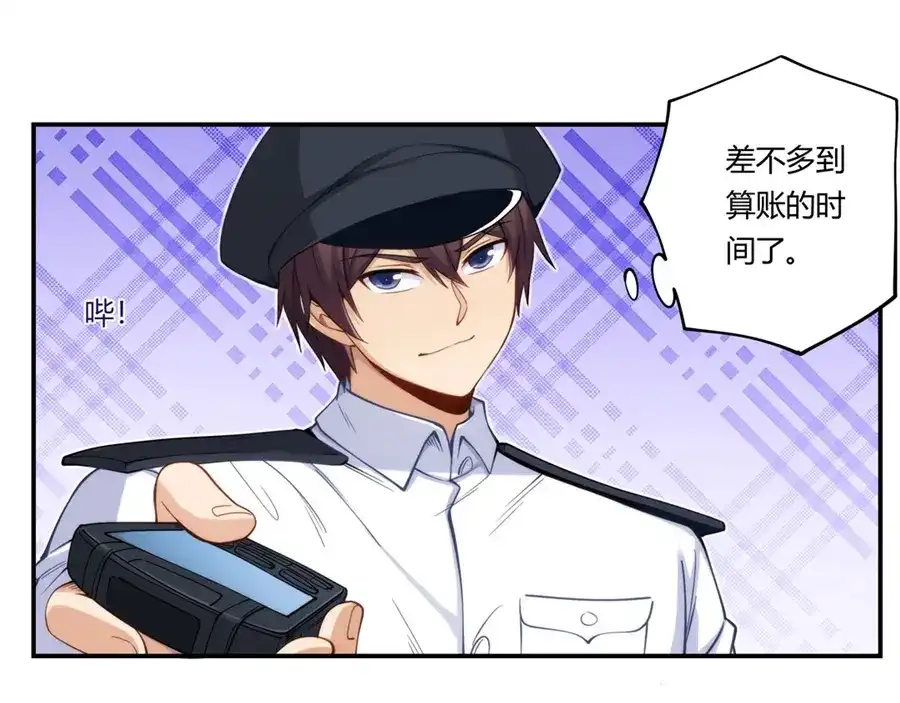 《我是高富帅》第164话 第13页