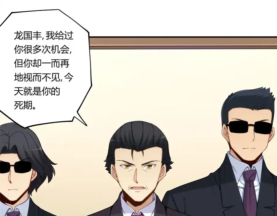 《我是高富帅》第164话 第23页