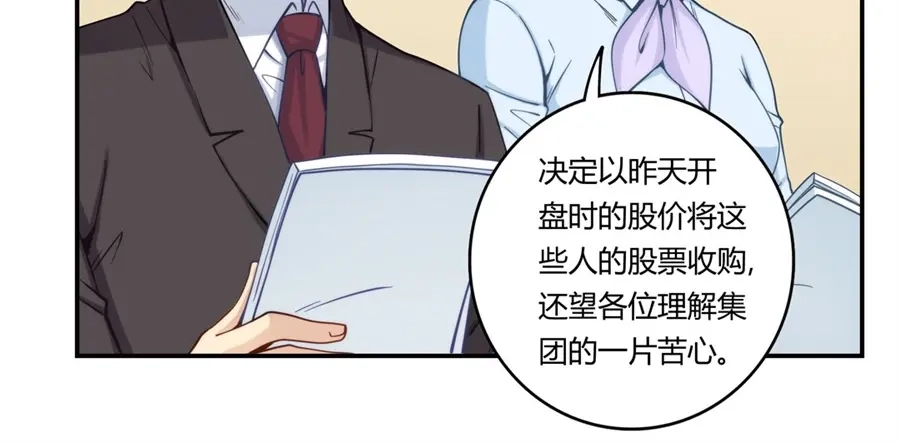 《我是高富帅》第164话 第83页