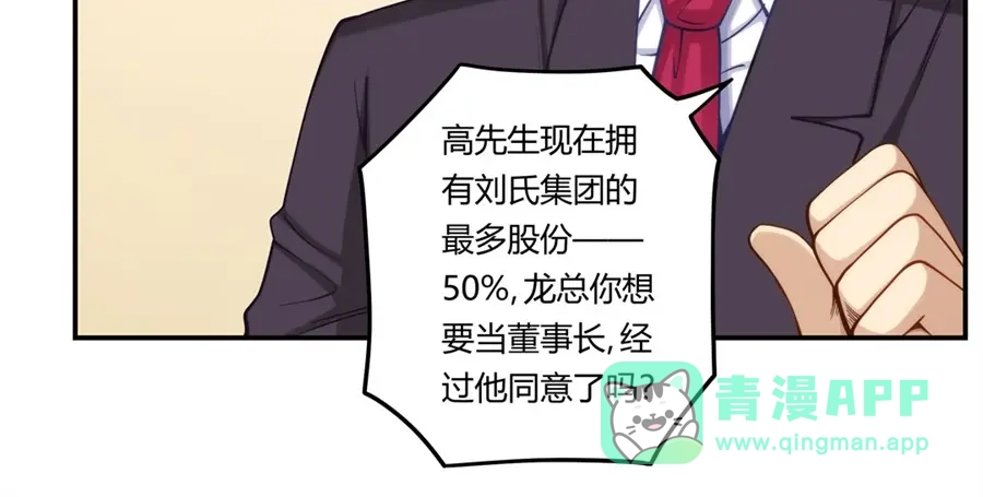 《我是高富帅》第164话 第61页