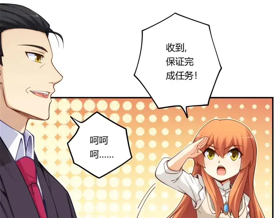 《我是高富帅》第164话 第90页