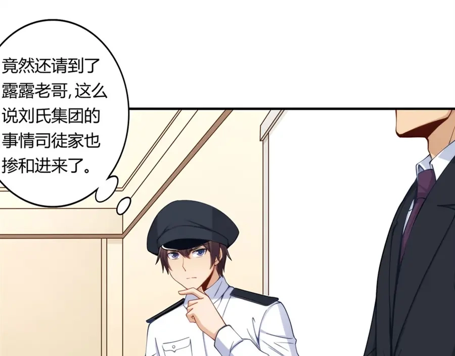 《我是高富帅》第164话 第29页