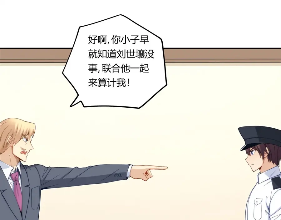 《我是高富帅》第164话 第33页