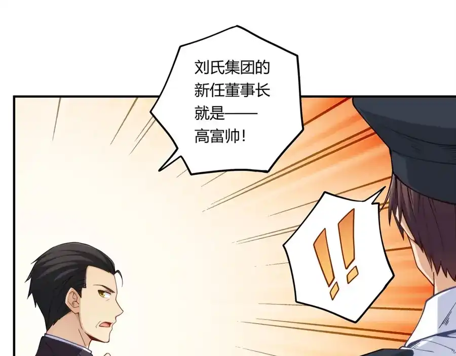 《我是高富帅》第164话 第54页