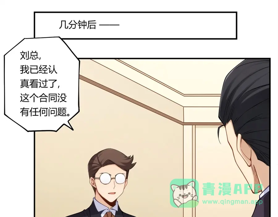 《我是高富帅》第164话 第46页