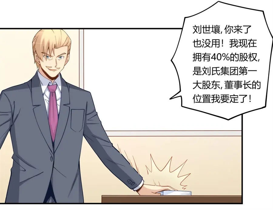 《我是高富帅》第164话 第39页