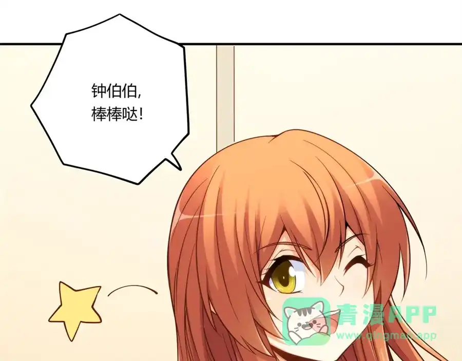 《我是高富帅》第164话 第86页