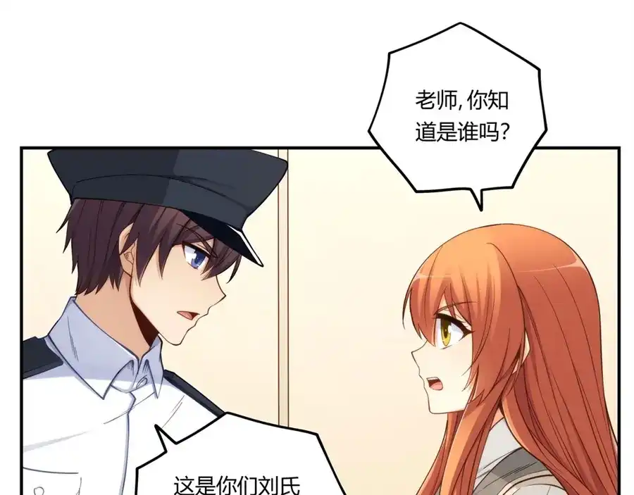 《我是高富帅》第164话 第52页