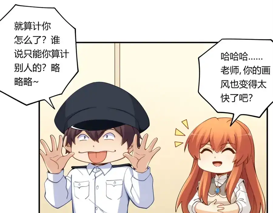 《我是高富帅》第164话 第35页