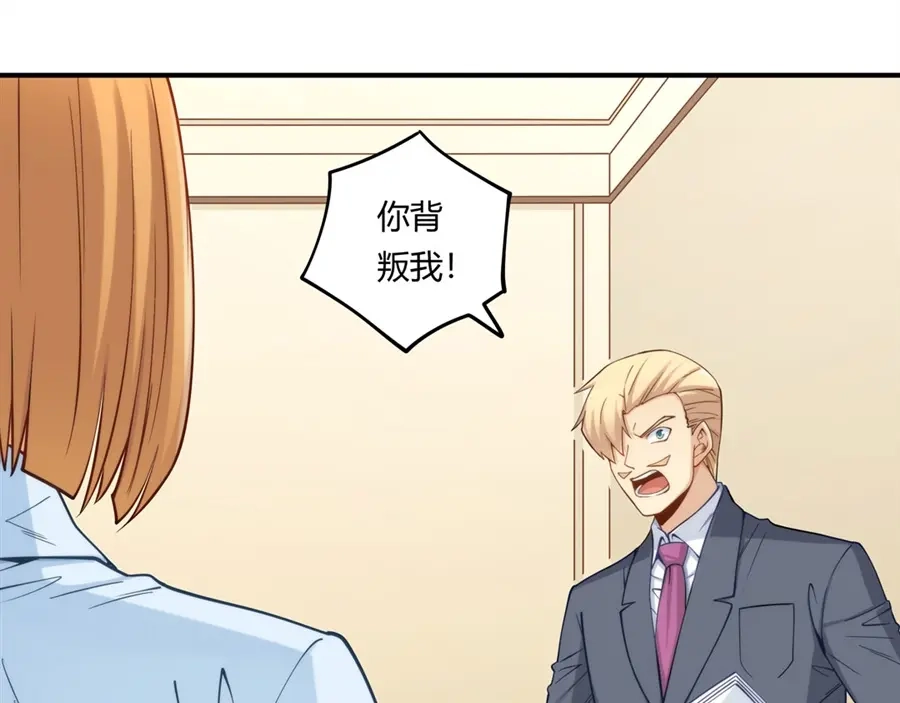 《我是高富帅》第164话 第64页