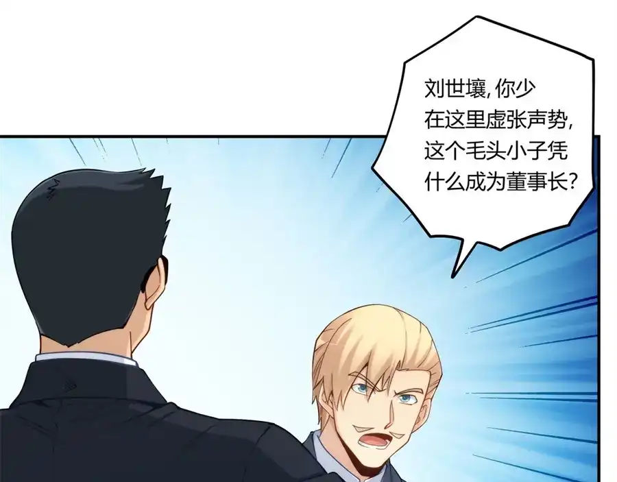 《我是高富帅》第164话 第58页