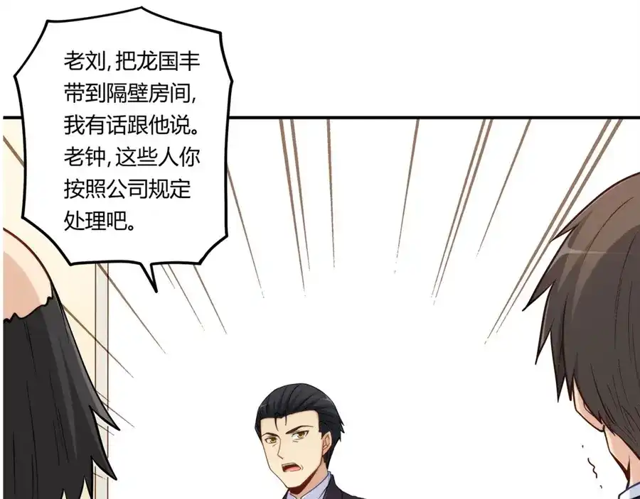 《我是高富帅》第164话 第80页