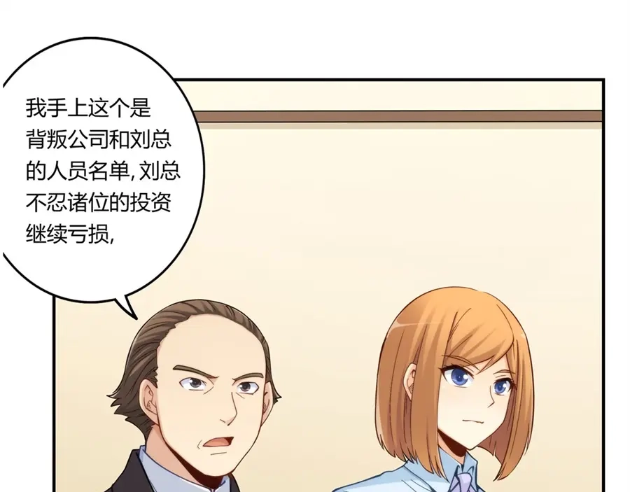《我是高富帅》第164话 第82页