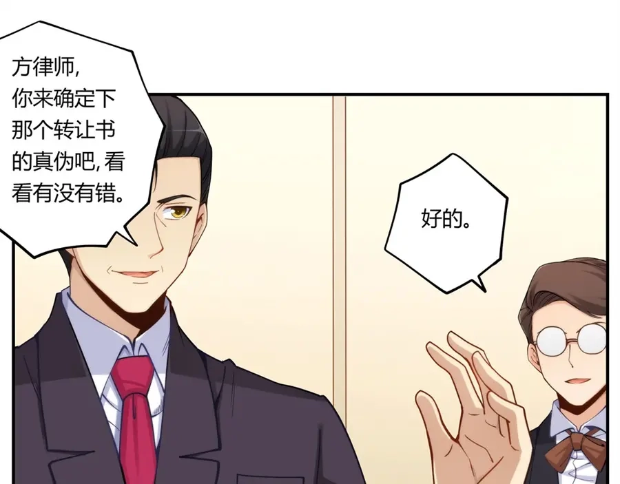 《我是高富帅》第164话 第42页