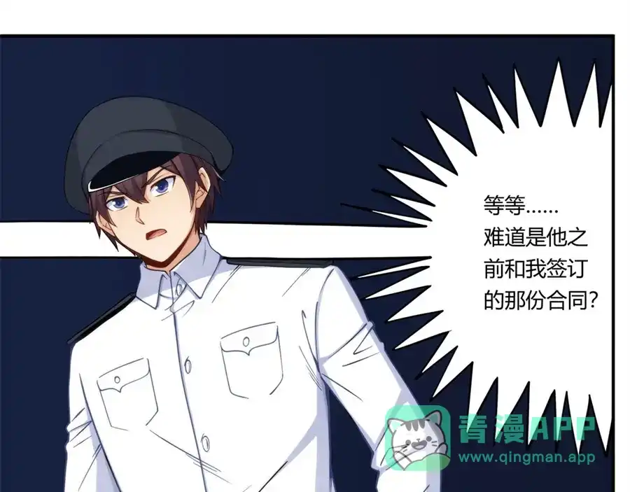 《我是高富帅》第164话 第76页