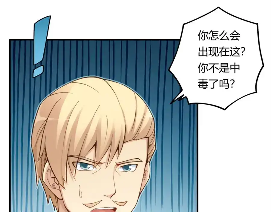 《我是高富帅》第164话 第25页