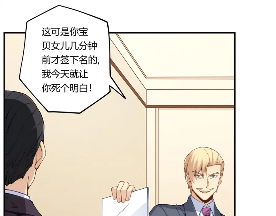 《我是高富帅》第164话 第44页