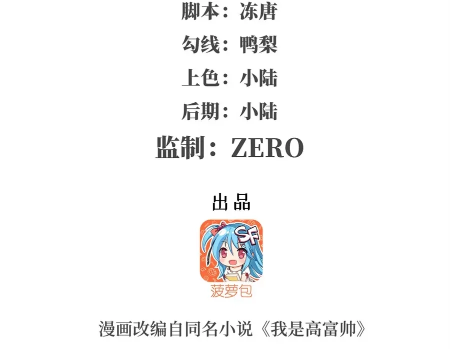 《我是高富帅》第164话 第2页