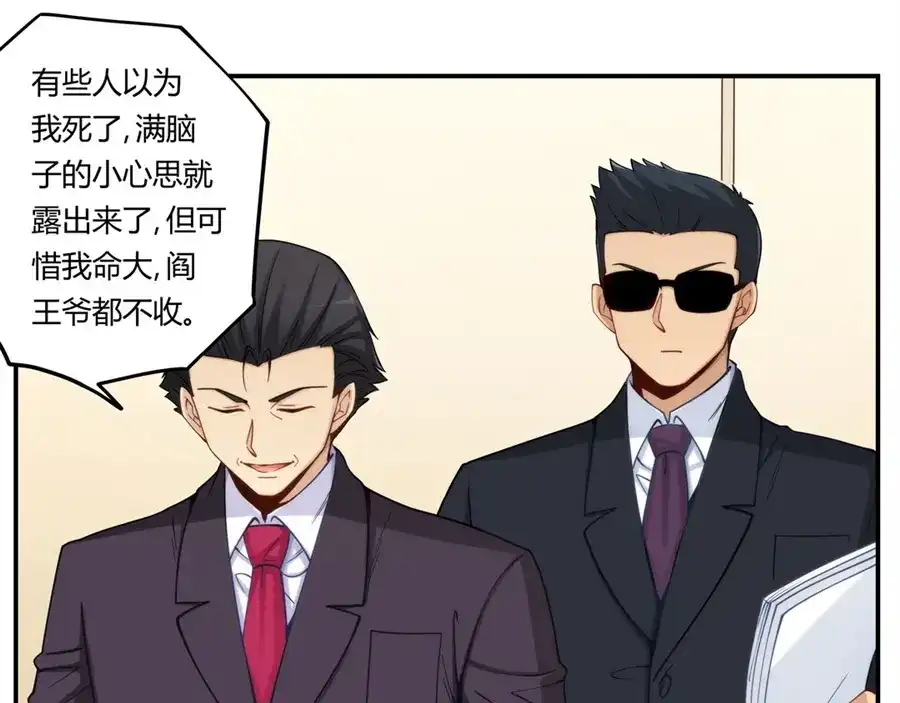 《我是高富帅》第164话 第48页