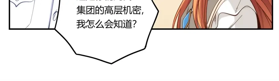 《我是高富帅》第164话 第53页
