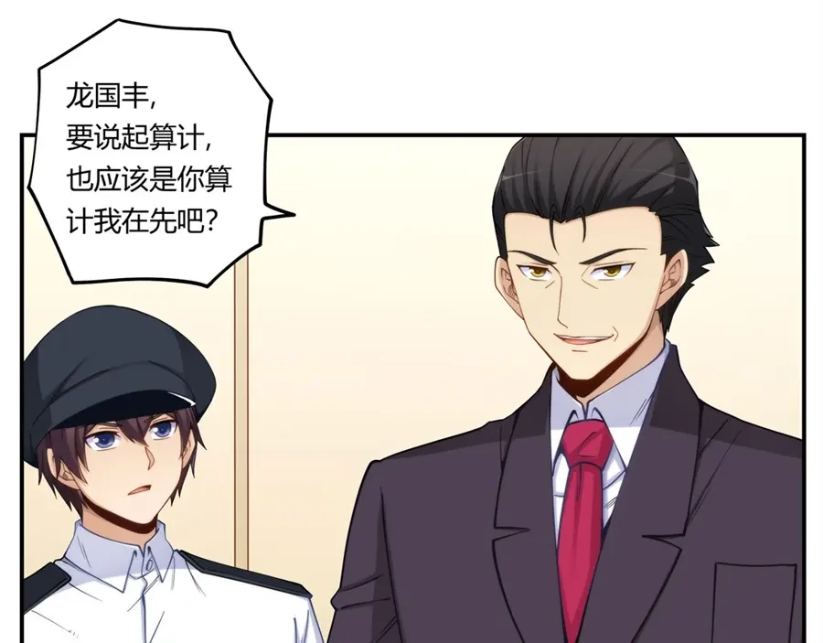 《我是高富帅》第164话 第37页
