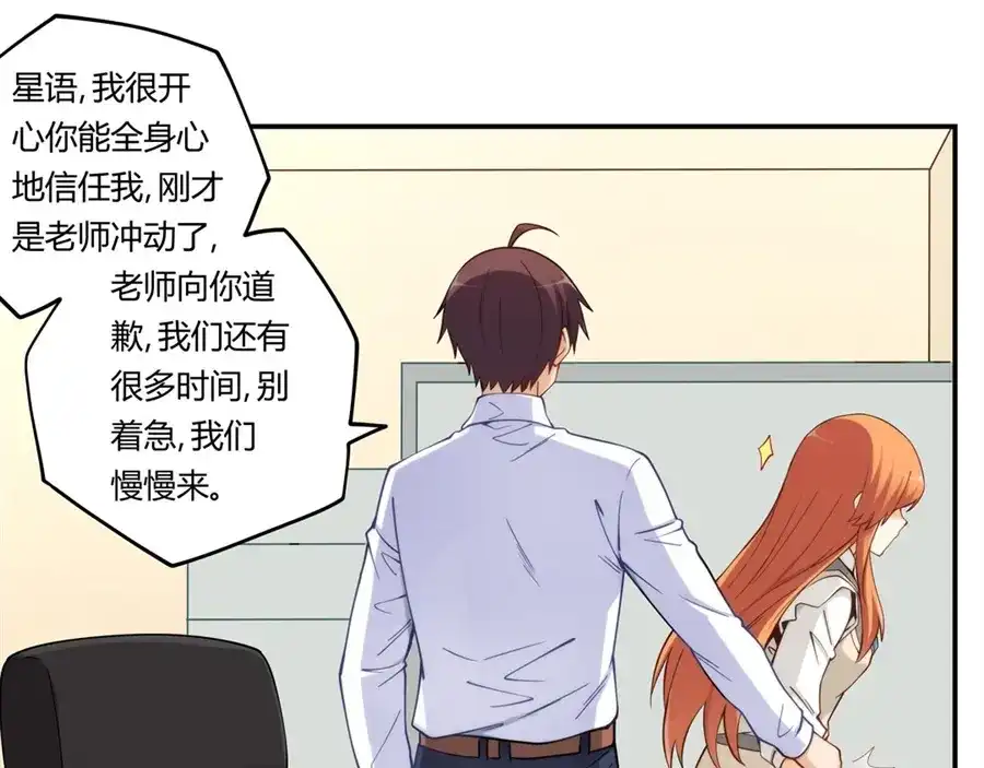 《我是高富帅》第165话 第52页