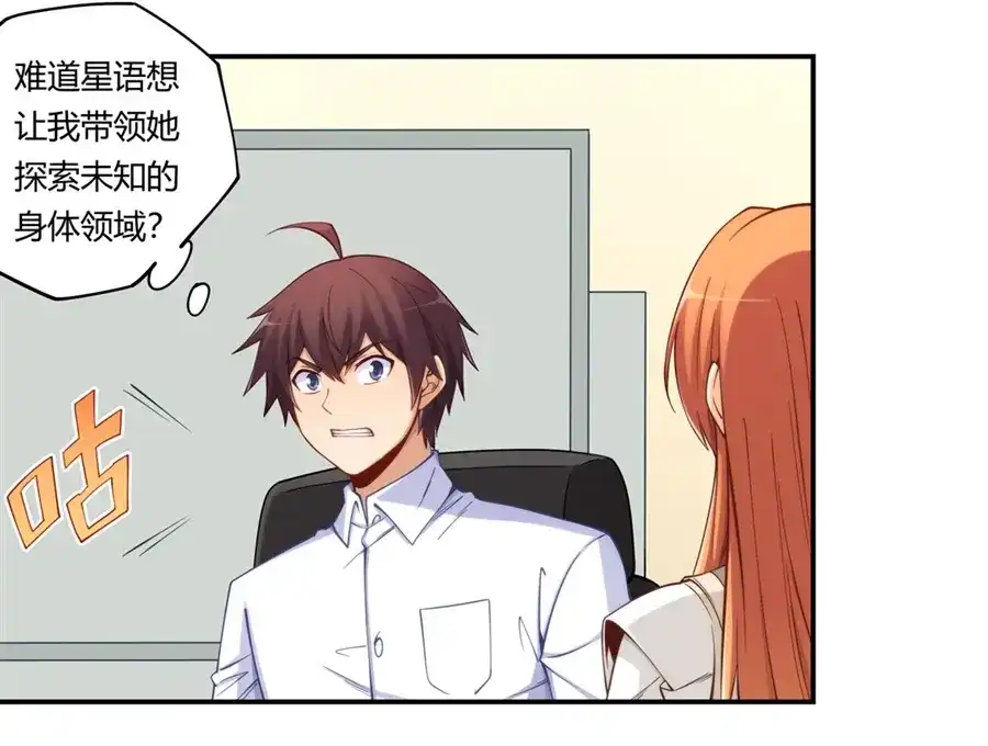 《我是高富帅》第165话 第34页