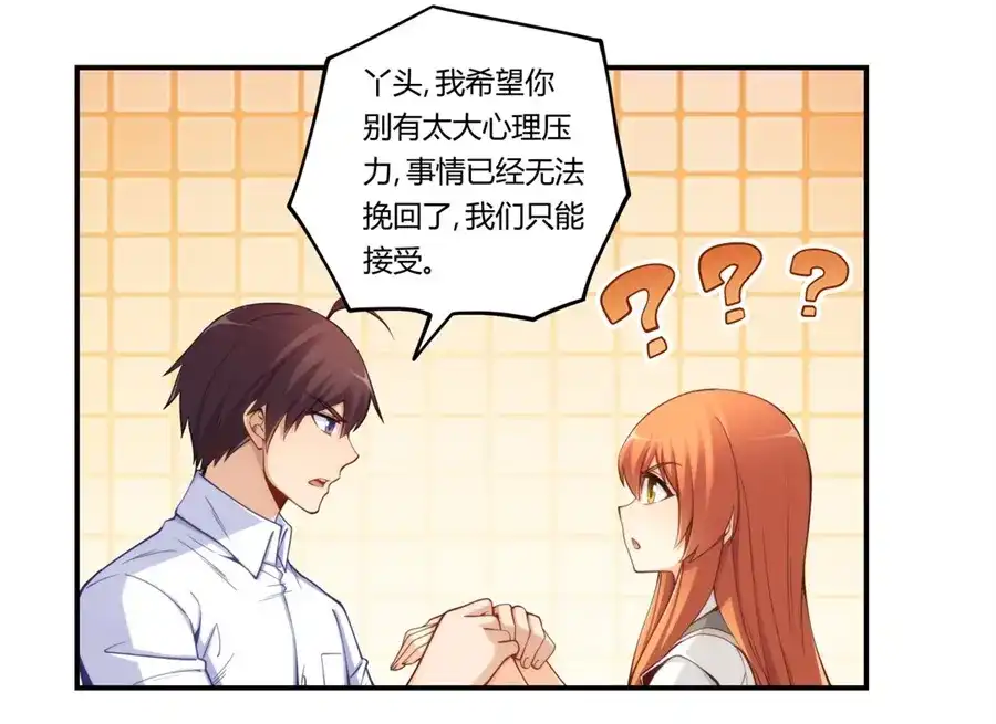 《我是高富帅》第165话 第20页