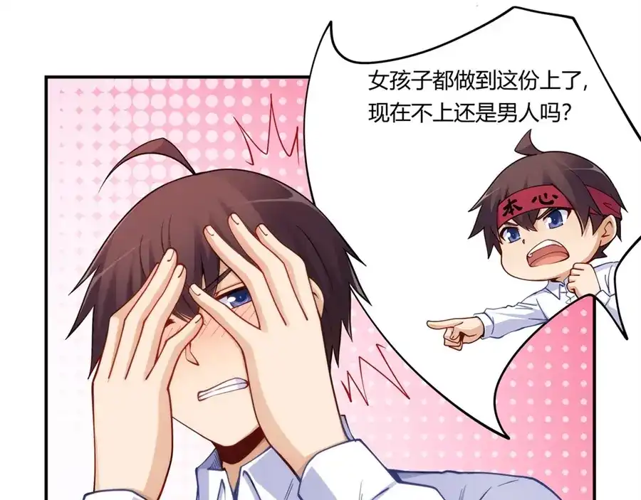 《我是高富帅》第165话 第40页