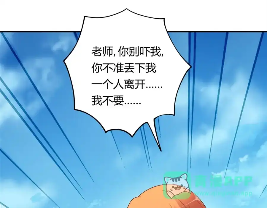 《我是高富帅》第165话 第96页