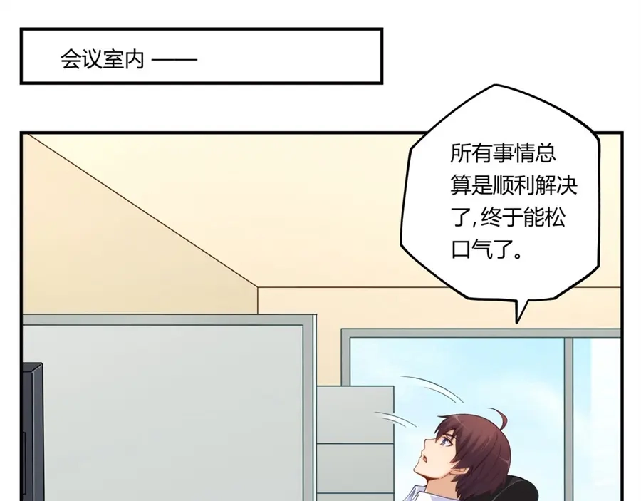 《我是高富帅》第165话 第3页