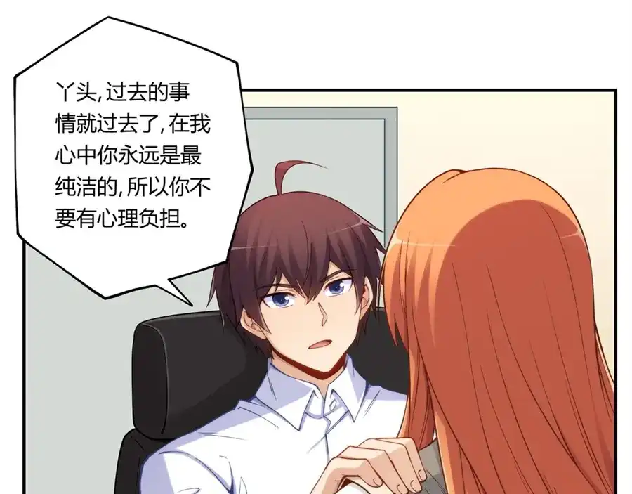 《我是高富帅》第165话 第12页