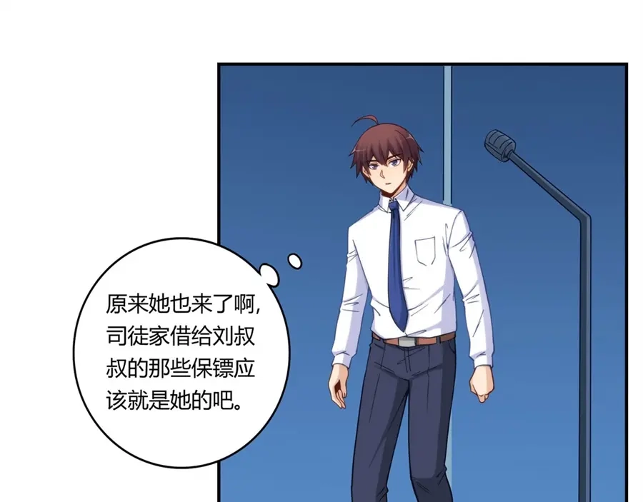 《我是高富帅》第165话 第67页
