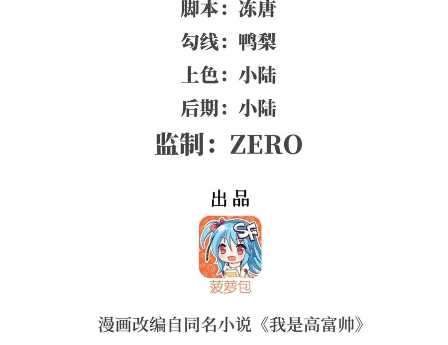 《我是高富帅》第165话 第2页