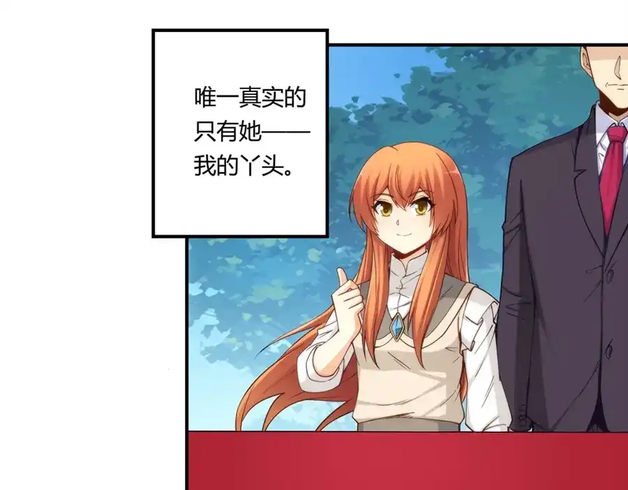 《我是高富帅》第165话 第60页