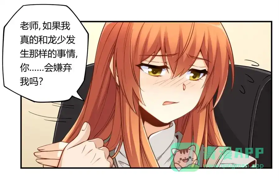 《我是高富帅》第165话 第21页