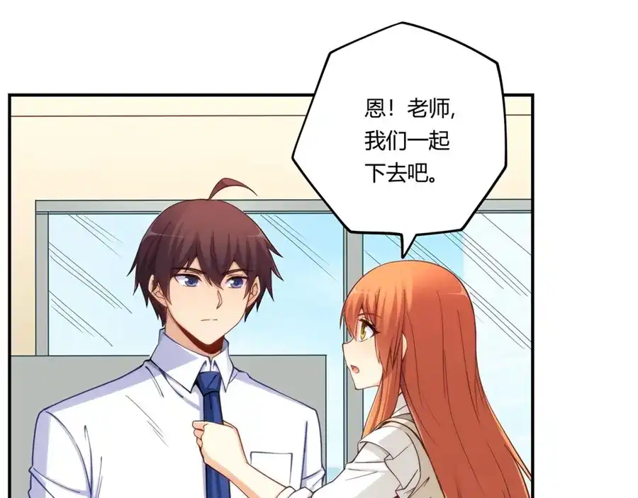 《我是高富帅》第165话 第54页