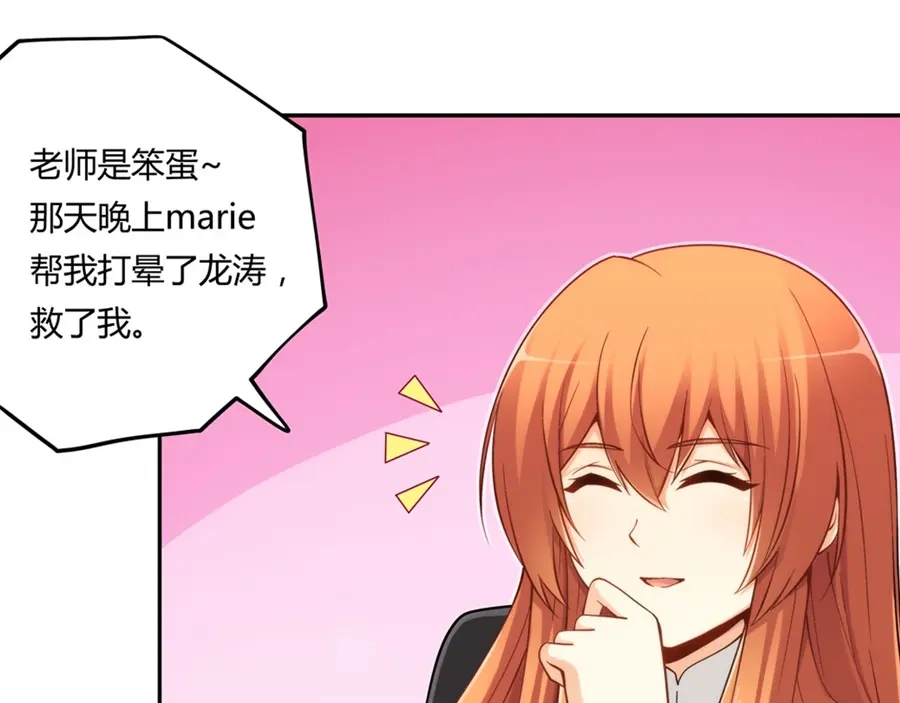 《我是高富帅》第165话 第24页