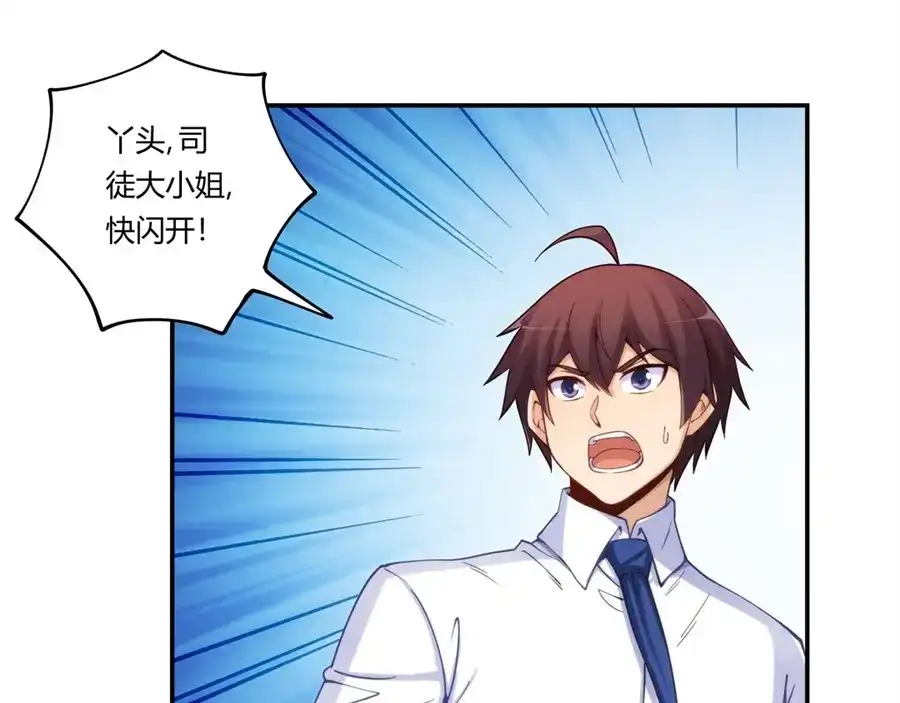《我是高富帅》第165话 第74页