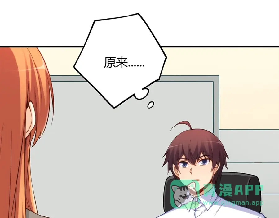 《我是高富帅》第165话 第26页