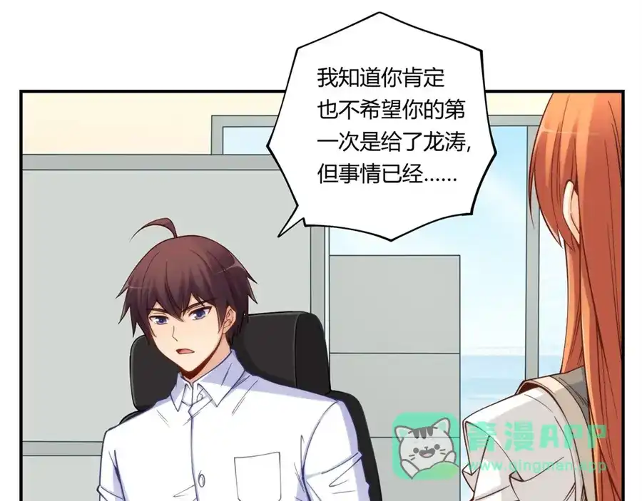 《我是高富帅》第165话 第16页